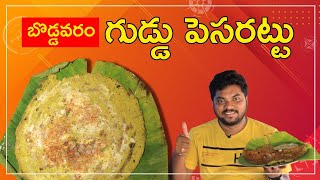 Egg Pesarattu  Special Tiffin  Vizag  Araku Road  Vizianagaram Tasty Food  Aadhan [upl. by Meekyh]