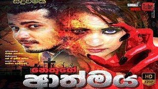 Nethuge Athmaya Sinhala Full Movie [upl. by Lindly]