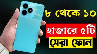 top 5 best mobile phones under 8000 to 10000 taka in bangladesh 2023  best budget phones [upl. by Llecram]