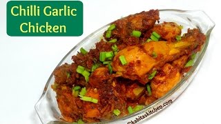 Chilli Garlic Chicken Recipe  Spicy Garlic Chicken  Chicken Starter  kabitaskitchen [upl. by Salter703]