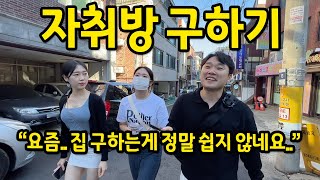 월세 60만원 자취방 구하기 l 요즘 좋은 집 찾기가 정말 쉽지 않네요 l 성남시 [upl. by Luamaj984]