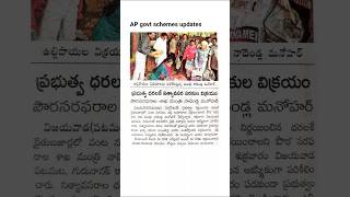 ఏపీ గవర్నమెంట్ లేటెస్ట్ న్యూస్ [upl. by Nnaacissej]