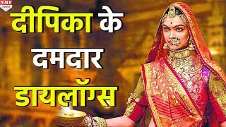 Padmaavat में Deepika Padukone के ये Dialogues आपका दिल जीत लेंगे [upl. by Arabeila187]