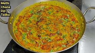 Restaurant Style Methi Chana Dal Fry  मेथी दाल रेसिपी  Methi Dal Tadka  Winter Recipe Chef Ashok [upl. by Birdella244]