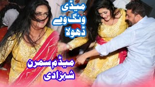 Medi Wang Ve Dhola  Simran Shahzadi  Dance Performance 2022  Hassan Studio Talagang [upl. by Erreid]