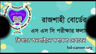 How to SSC Exam Result Rajshahi Board 2022  Rajshahi Board SSC Exam Result [upl. by Merete]