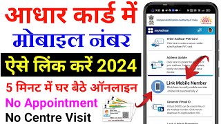 Aadhar card me mobile number kaise jode  Link mobile number with aadhar  Update Number in Aadhar [upl. by Adli189]