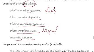 วิชาการศึกษา หลักการสอนแบบCIPPA Model การสอนแบบนิรนัย อุปนัย หมวก 6 ใบ ปรัชญาการศึกษา 2563 คลิบที่ 6 [upl. by Petronilla]