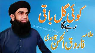 Koi Gul Baqi Rahe Ga By Allama Farooq Ul Hassan Qadri Naat 2018 YouTube [upl. by Maurita]