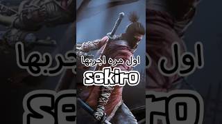 sekiro gaming foryou fyp sekiro sekiroshadowsdietwice سيكيرو [upl. by Yks240]