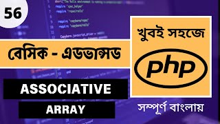 🚀 PHP Associative Array  PHP Array Bangla Tutorial  PHP Basic To Advanced Tutorial Bangla  P56 [upl. by Winifield783]