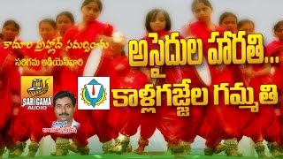 Rasamayi balakishan Asaidula haarati Song  Telangana Folk songs  Telangana Jung  Folk Songs [upl. by Ronnholm548]