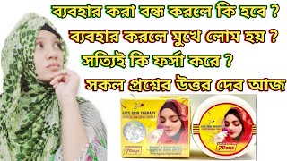 Zafran face skin therapy cream review Zafran whitening creamZafran cream SaffronMoriom Akter Mim [upl. by Gilbye353]