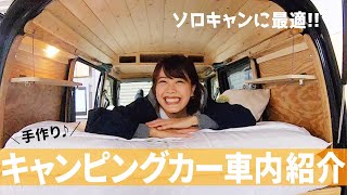 【車内紹介】車中泊仕様のDIYキャンピングカーを車内ツアーしてみた♪【DREAM DRIVE】 [upl. by Gwendolyn133]