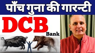 Dcb bank  dcb bank share dcb bank share latest news dcb bank share latest news today [upl. by Oremor]