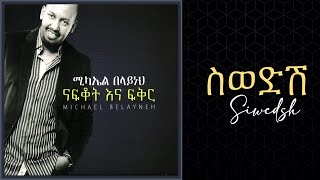 Michael Belayneh  ስወድሽ  Sewedsh Track 03 Official Audio [upl. by Hymen]