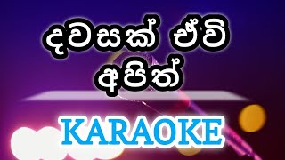 dawasak ewi apith karaoke with lyrics  Piyath Rajapakse dawasakewi piyathrajapakse [upl. by Erbma]