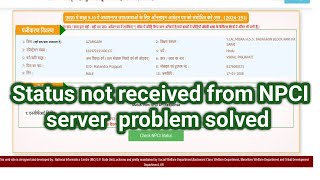 Status not received from NPCI server scholarship form problem solved 2024 🔥 NPCI kaise kare 2024 [upl. by Hasin]