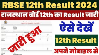 Rajasthan Board 12th Result 2024 Kaise Dekhe  How to Check RBSE 12th Result  RBSE 12th Arts Result [upl. by Okimuk]