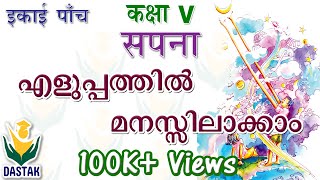 Malayalam Explanation of 5th Standard Hindi Unit Sapnaसपना in Simple Words [upl. by Sandeep]