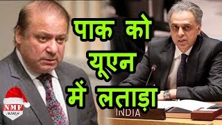 UN में Pak को India ने लताड़ा Akbaruddin बोले जैसा बोओगे वैसा ही काटोगे [upl. by Karp814]