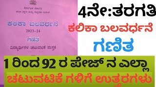 4ne taragati ganiata kalika balavardhane 4ನೇ ತರಗತಿ ಗಣಿತ ಕಲಿಕಾ ಬಲವರ್ಧನೆ 4th Standard maths Kalika [upl. by Toni365]