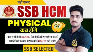 SSB HCM 2021 PHYSICAL DATE  अपवाहों पर ध्यान मत देना 😱🤔  SSB HCM भर्ती अब होंगी पूरी⁉️ ssb sscgd [upl. by Ivar]