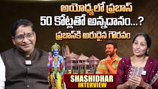 VHP Joint Secretary Shashidhar Give Clarity About Prabhas 50 Crore Donation For Ayodhya Ram Temple [upl. by Studley]