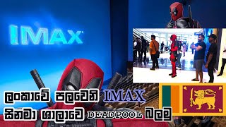 First IMAX Experience in Sri lanka  Deadpool 3 IN IMAX [upl. by Inahc182]