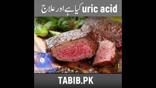 Uric Acid Ka Ilaj  High Uric Acid Treatment Urdu  Uric Acid Foods To Avoid  GOUT ilaj Tabibpk [upl. by Siurtemed547]