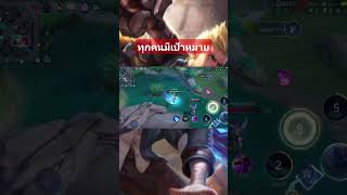 rovฮาๆ rovs mlbb rovthai rovthailand rovth garenarovthailand [upl. by Sanjay]