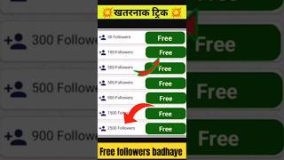 Instagram Follower Kaise Badhaye  Instagram Par Followers Kaise Badaye  shorts trending [upl. by Vokaay]