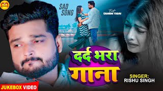 Jukebox  दर्द भरा गाना  Rishu Singh  Ft Chandni Yadav  Darad Bhara Gana  Bhojpuri Song 2024 [upl. by Moule80]