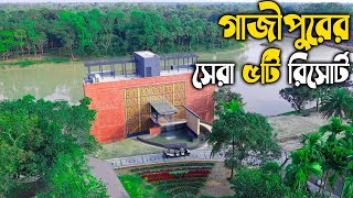 গাজীপুরের সেরা ৫ টি রিসোর্ট  Best Resort In Gazipur [upl. by Anoiuq]