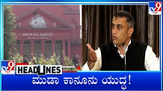 TV9 Kannada Headlines At 11PM 18082024 [upl. by Eek]