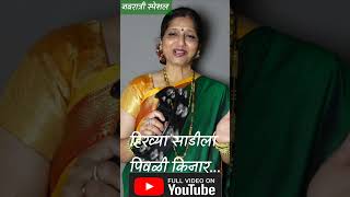 Devicha GeetHirvya Sadila Piwli Kinar G shorts jogwa music song navratri indian marathi [upl. by Sandstrom151]