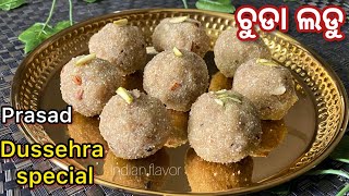 ଦଶହରା ରେ ବନାନ୍ତୁ ଅତି ସୁଆଦିଆ ଚୁଡା ଲଡୁDussehra special chuda ladoo in odiaPoha ladooIndian flavor [upl. by Trutko72]