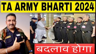 TA ARMY BHARTI 2024 में क्याँ कोई बदलाव होगा  । Ta Army Bharti Notification 2024 कब आयेगा [upl. by Wiatt]