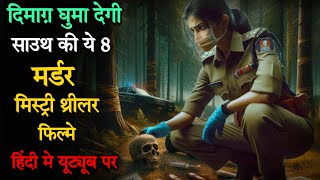 Top 8 South Murder Mystery Thriller Movies In Hindi 2024Crime Suspense Thriller MovieMangalavaaram [upl. by Einimod176]