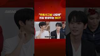 quot하트시그널 나갈래“ 연프 망상하는 NCT 127 shorts [upl. by Aubry]