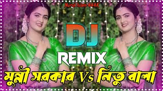 Munni Sarker Vs Nitu Bala Dj  মুন্নী সরকার Vs নিতু বালা ডিজে  Vandari Mushup Dj  Dj Song  Dj [upl. by Aiki]