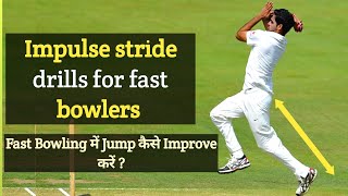 How to Improve Jump in fast bowling  Impulse stride drills for fast bowlers [upl. by Fotzsyzrk959]