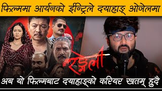 RANGELI  Movie Review by Review Nepal  Aryan  Dayahang  Miruna  Arpan  Bijaya  Prabin K [upl. by Salahcin587]