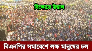 আজকের খবর Ajker khobor 04 Nov 2024  Bangla news today  bnp news today wnbnews [upl. by Aiciled]