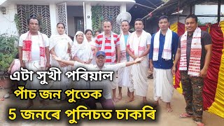 এটা সুখী পৰিয়ালৰ কাহিনী assamese new vlog [upl. by Tsui]