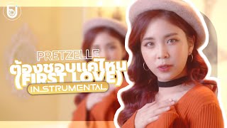 PRETZELLE  ต้องชอบแค่ไหน FIRST LOVE  INSTRUMENTAL [upl. by Ashbey]