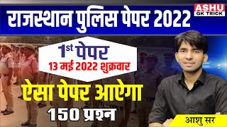 Rajasthan Police Paper 2022  Rajasthan Police Model Paper  By Ashu Sir  Ashu Gk Trick [upl. by Anihpesoj686]