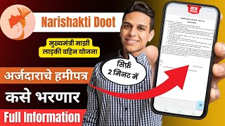 ladki bahin yojana hamipatra marathi  ladki bahin yojana hami patra pdf download  hamipatra [upl. by Maze]