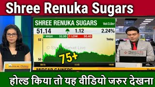 Shree Renuka Sugars latest newsRenuka sugars stock analysisshree renuka sugars share price target [upl. by Thom]