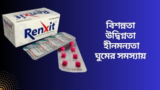 Renxit Tablet বাংলায় সম্পূর্ণ মেডিসিনের বিবরণ  Flupentixol  Melitracen  Med Unlimited [upl. by Constantin]